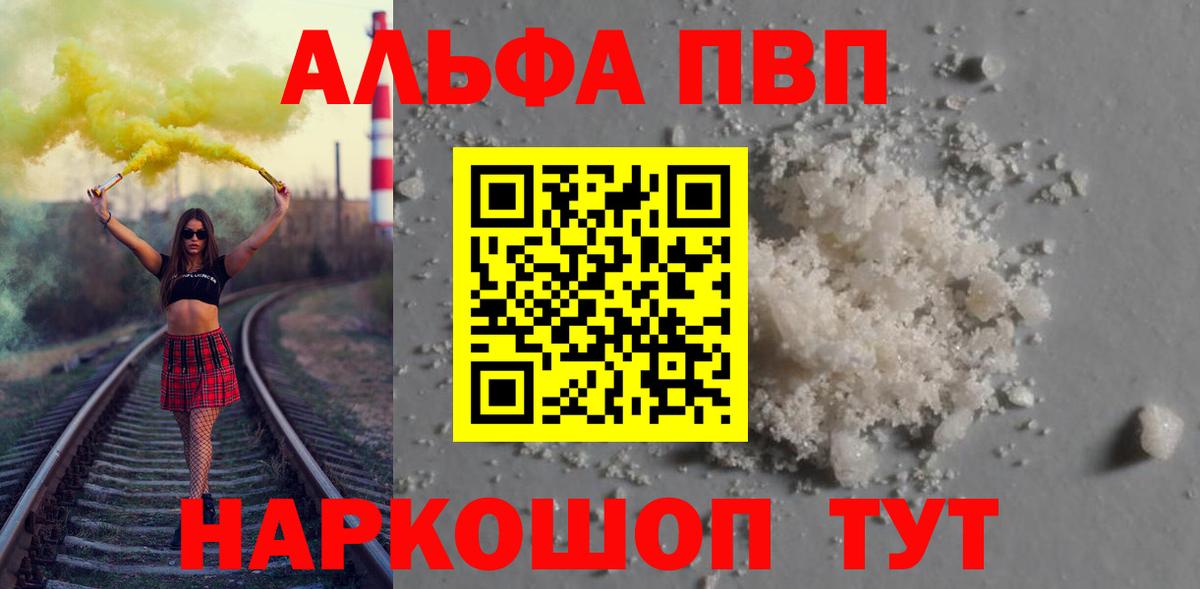 A PVP Соль  Вход с VPN  A-PVP крисы CK  Alfa_PVP мука  APVP  Зеленокумск 