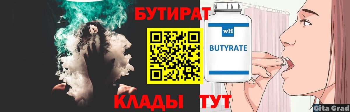 БУТИРАТ 99%  Вход с VPN  Зеленокумск 