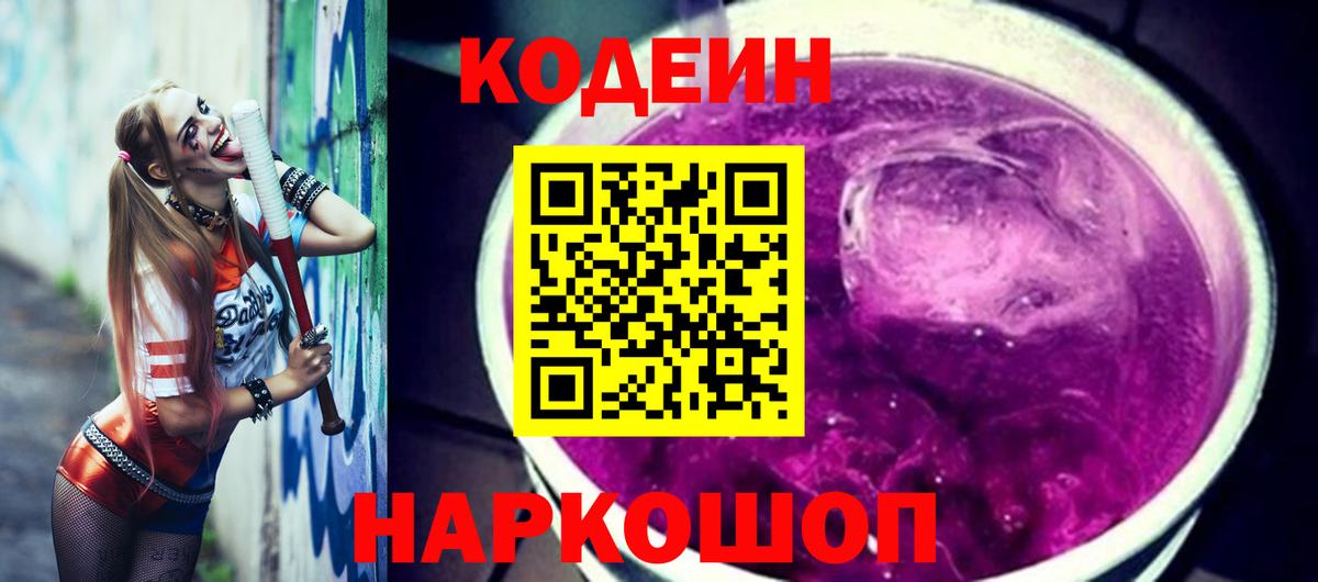 Кодеиновый сироп Lean напиток Lean (лин) Зеленокумск