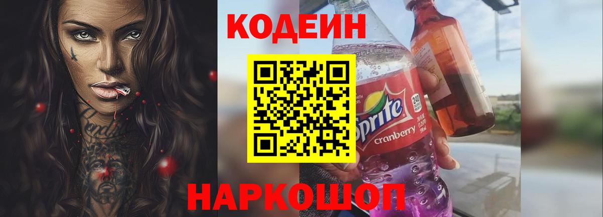 Зеленокумск  Кодеиновый сироп Lean Purple Drank  Кодеиновый сироп Lean напиток Lean (лин)  Вход с VPN 