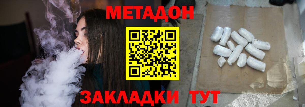 Метадон белоснежный  МЕТАДОН кристалл  Зеленокумск  Вход с VPN 