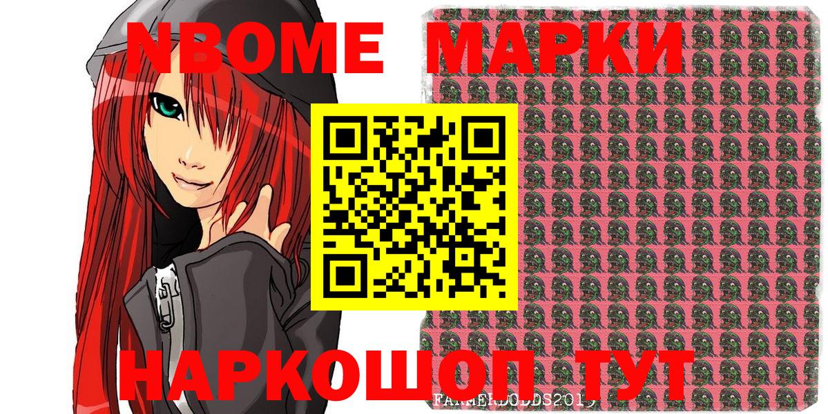 Марки NBOMe 1,5мг  Вход с VPN  Зеленокумск 